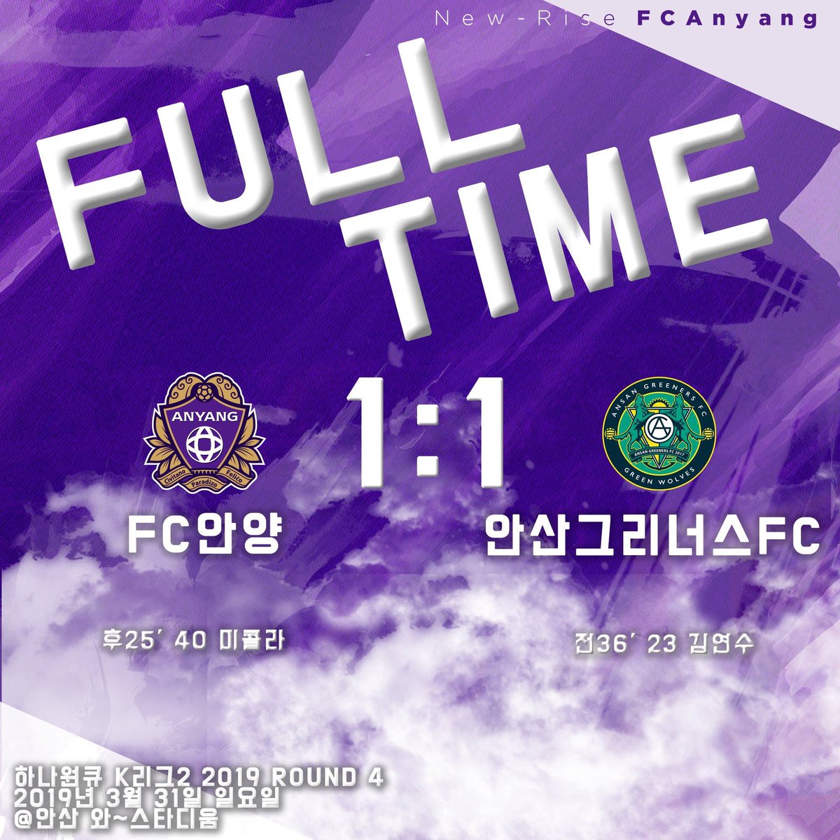 [FULL TIME]

경기 아쉽게 1-1로 종료됩니다. 원정에서 귀중한 승점 1점을 획득한 선수들에게 응원과 격려의 박수를 부탁드립니다. 응원해주셔서 감사합니다.

- 다음 경기 안내 -

하나원큐 K리그2 2019 다섯 번째 라운드
FC안양 vs 광주FC
2019년 4월 7일 일요일 오후 세 시
@광주월드컵경기장