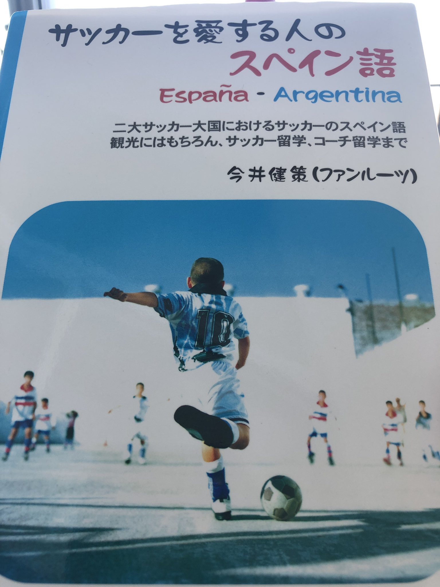 小林祐希 Yuki Kobayashi Twitterren 朝起きたらいきなりスペイン語がペラペラになってた なんてこと起きないかなー 笑 これもコツコツ だな 小林祐希 Yuki Kobayashi Twitterren 朝起きたらいきなりスペイン語がペラペラになってた なんてこと起きないかなー 笑 これもコツコツ だな