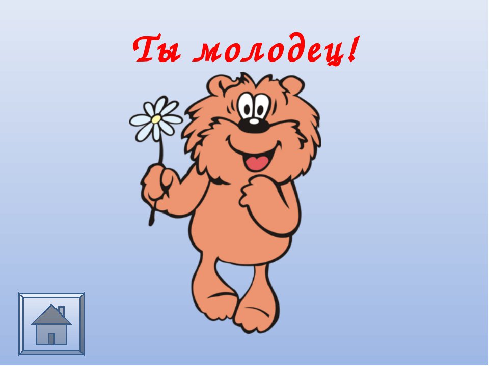 Открытка молодец умница так держать » Wesperinfo.ru