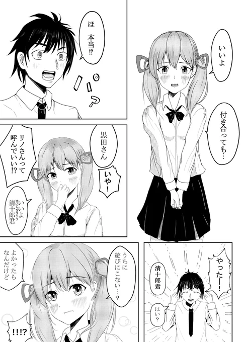 漫画です、練習です(予防線)
一ページと二ページの間に本当は扉絵(?)があります
続きは一応ありますが… 