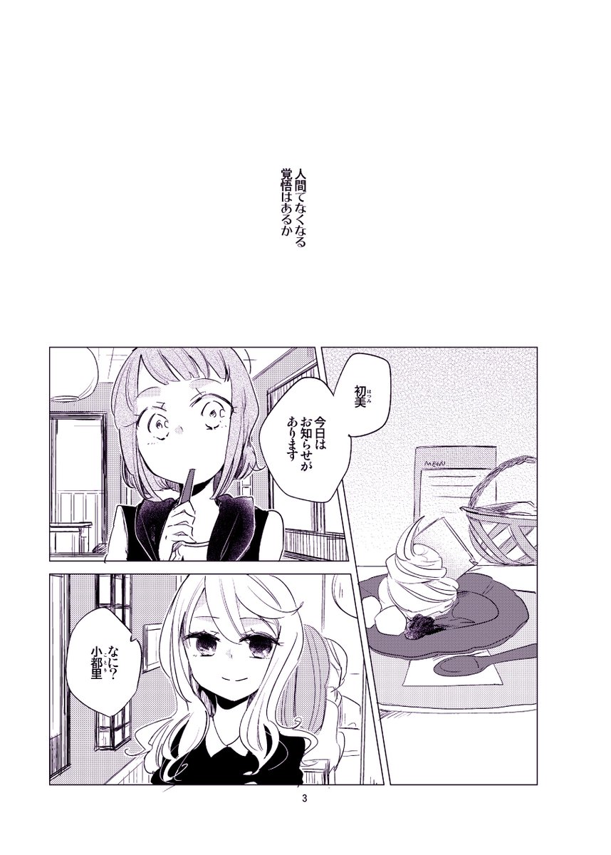 【Web再録・創作百合】好きな子の姉が結婚する話 1/2|ハッピーサマーウェディングという本で出した話です #創作百合 