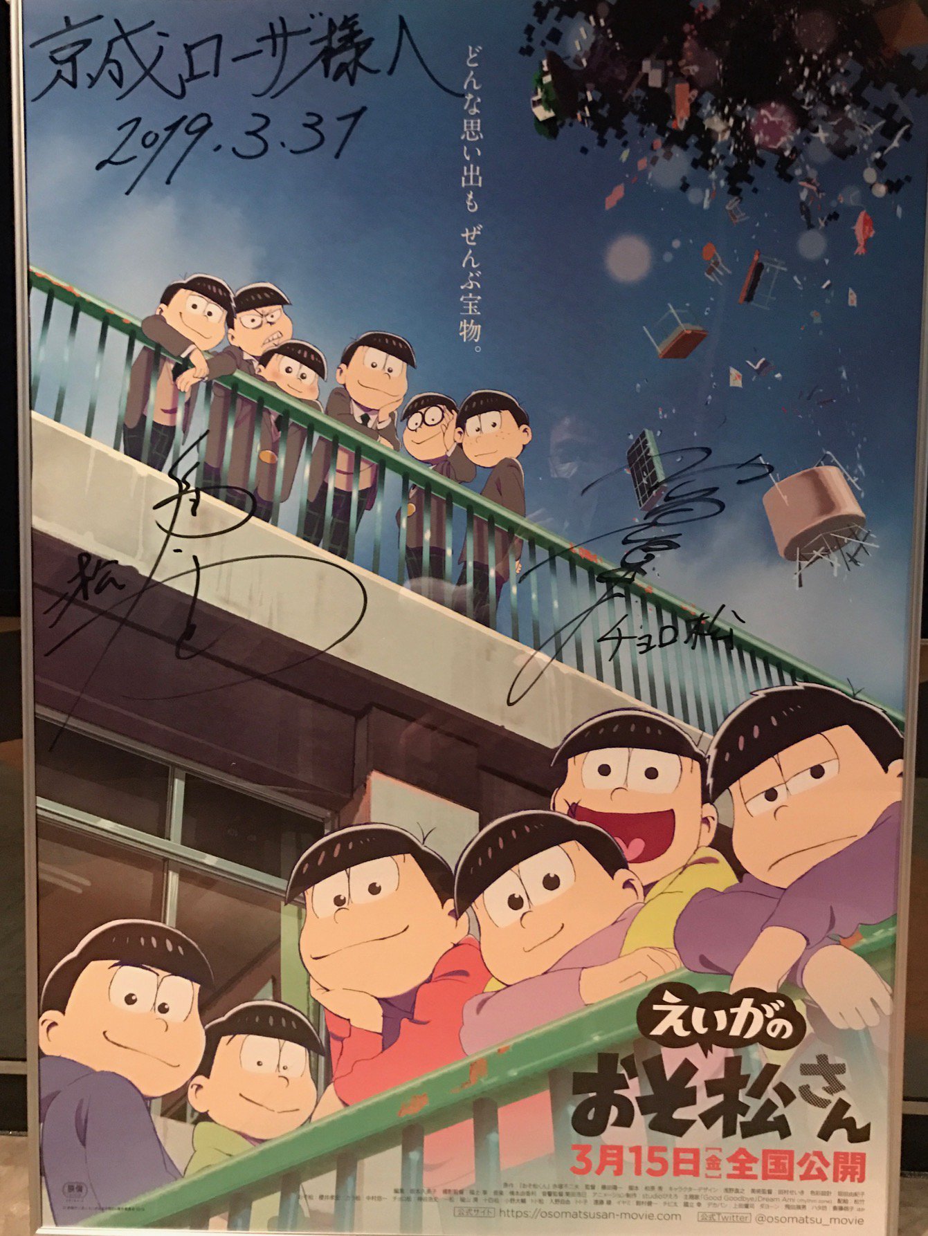 京成ローザ１０ えいがのおそ松さん の舞台挨拶にご来場頂いた皆様 ありがとうございました 神谷浩史さん 福山潤さん 鷲崎健さん たっっっくさんの楽しいお話をありがとうございました 笑い はもちろん まさかの 感動 もありの おそ松さん