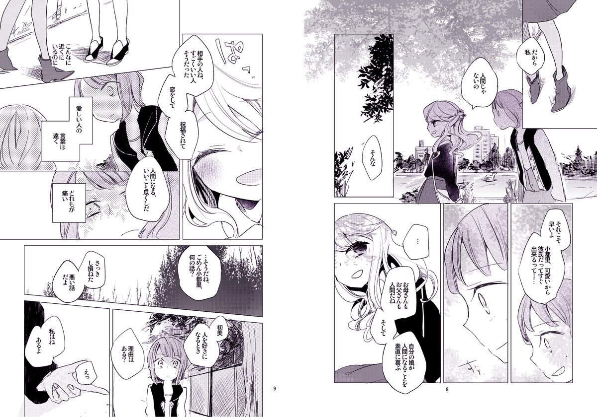 【Web再録・創作百合】好きな子の姉が結婚する話 1/2|ハッピーサマーウェディングという本で出した話です #創作百合 