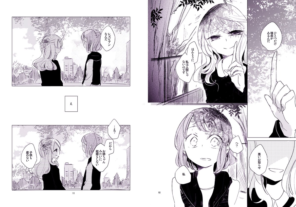 【Web再録・創作百合】好きな子の姉が結婚する話 2/2 #創作百合 