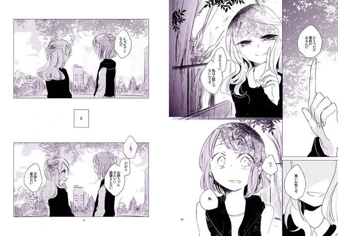 【Web再録・創作百合】好きな子の姉が結婚する話 2/2 #創作百合 