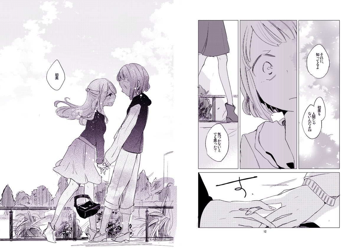 【Web再録・創作百合】好きな子の姉が結婚する話 2/2 #創作百合 