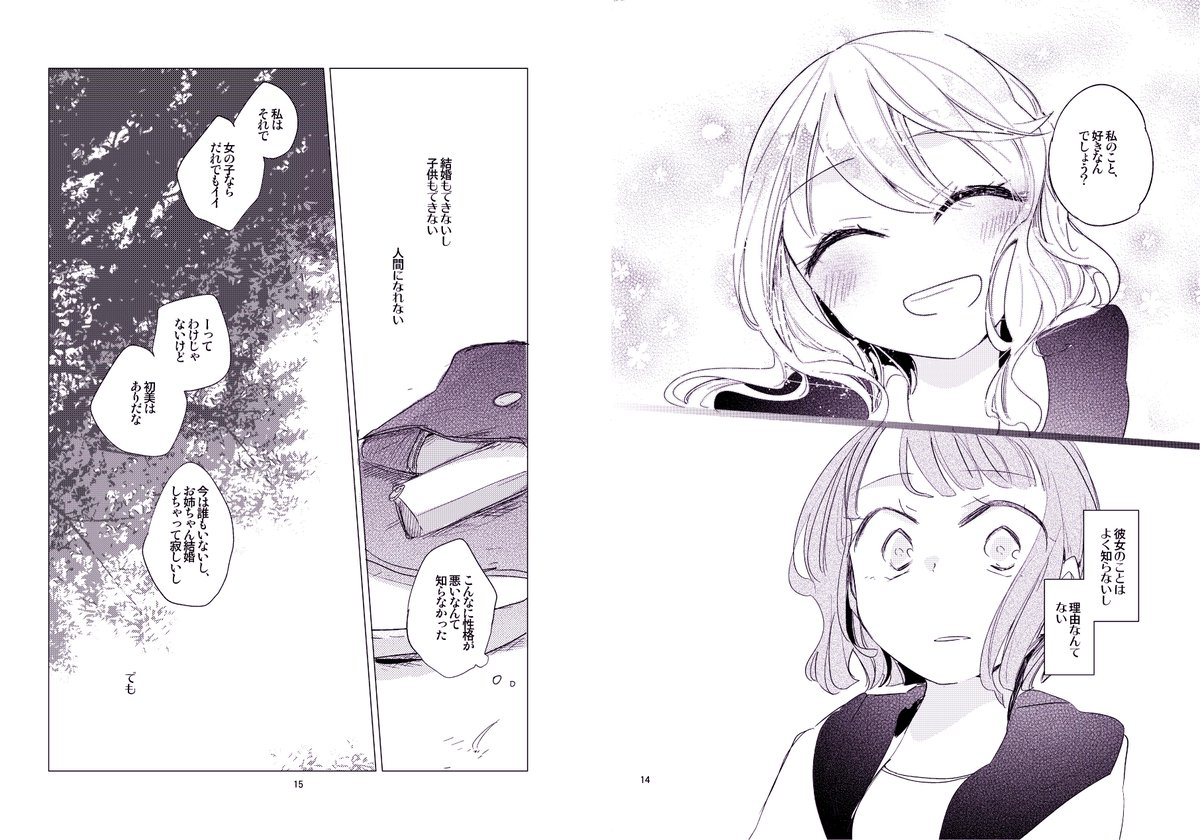 【Web再録・創作百合】好きな子の姉が結婚する話 2/2 #創作百合 