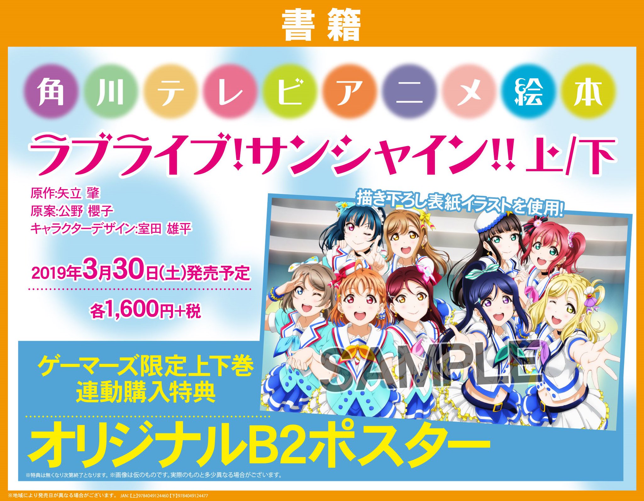 テレビアニメ絵本 ラブライブ!サンシャイン!!上　下 Amazon.com: テレビアニメ絵本 ラブライブ!サンシャイン!!上