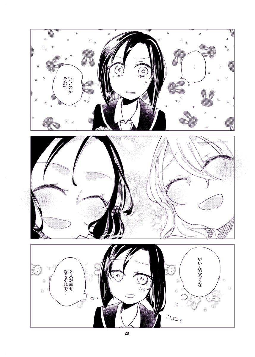 【Web再録・創作百合】叔母の友人が結婚する話 2/2| #創作百合 