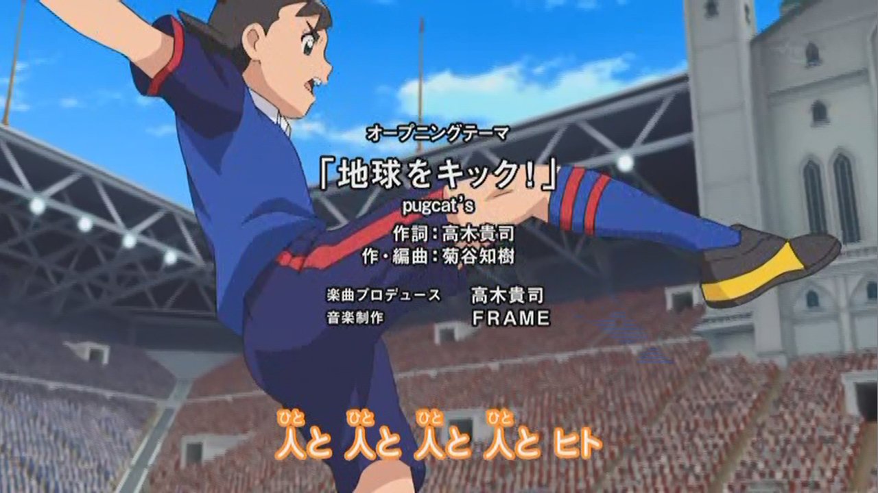 嘲笑のひよこ すすき イナズマイレブン オリオンの刻印 Op 地球をキック 作詞 高木貴司 作 編曲 菊谷知樹 歌 Pugcat S イナズマイレブンオリオンの刻印 Inazuma イナズマイレブン イナイレ オリオンの刻印 T Co S4eyvgbexe Twitter