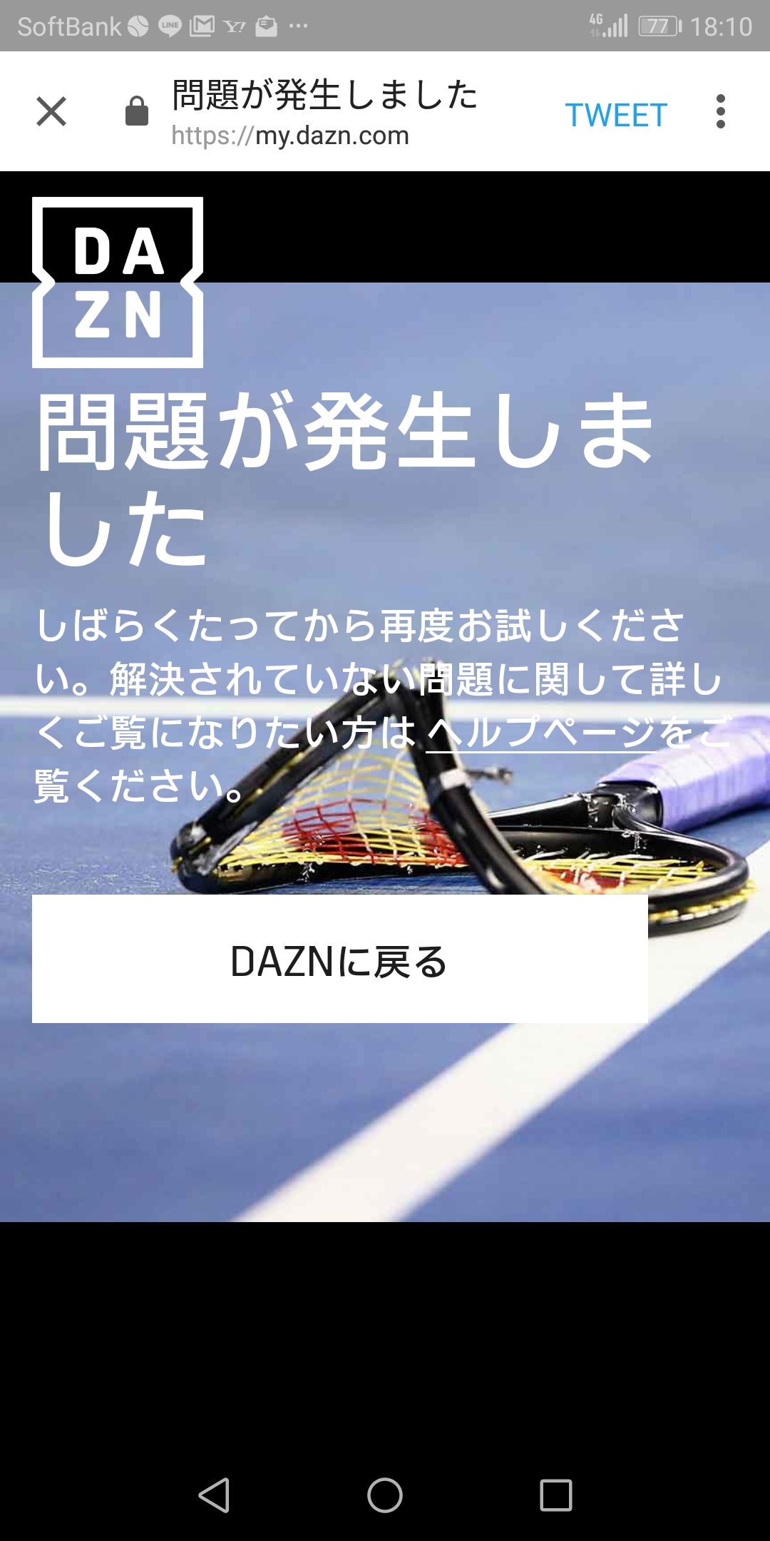 Dazn ダゾーン ヘルプ V Twitter Ms 0423 引き続きご不便をお掛けして 誠に申し訳ございません 恐れ入りますが デバイスのwebブラウザを変更のうえ 弊社サポート T Co O1xf2l7qxn からのお問い合わせを今一度お試し頂けますでしょうか お手数をお掛け