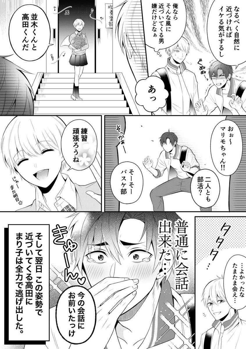 【創作】同じ身長だったなら②
( ホワイトデーに至るまでの話 ) 