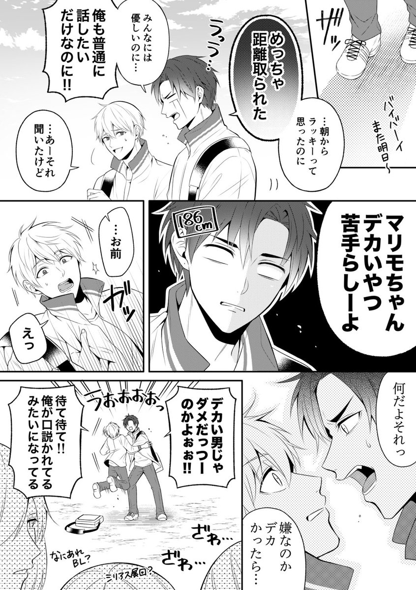 【創作】同じ身長だったなら②
( ホワイトデーに至るまでの話 ) 