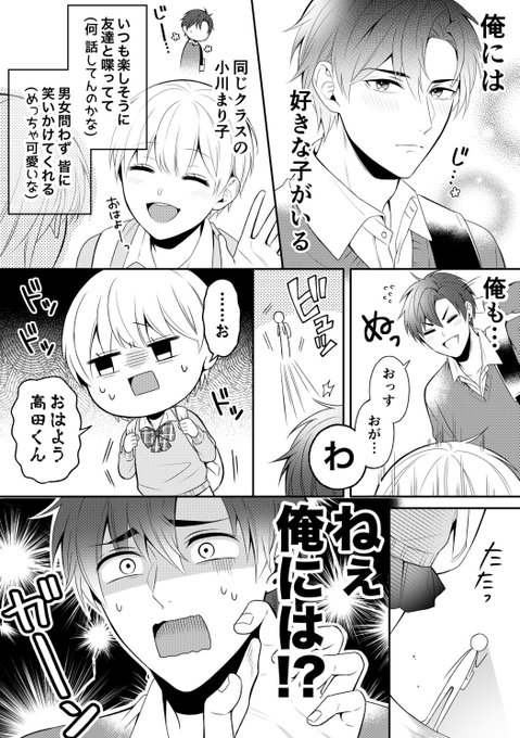 【創作】同じ身長だったなら②
( ホワイトデーに至るまでの話 ) 