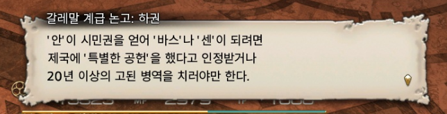dongleFF_14's tweet photo. 오....갈레말 계급 논평..
갈레말 식민지민의 이름에는 '안'이 들어간다고?
나중에 도마 사람들 확인해 봐야지 https://t.co/SjXS02HVJo