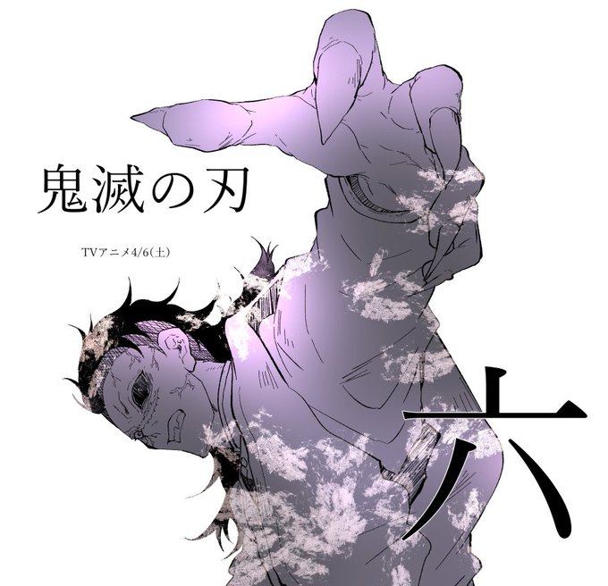 鬼滅アニメカウントダウンのtwitterイラスト検索結果 古い順