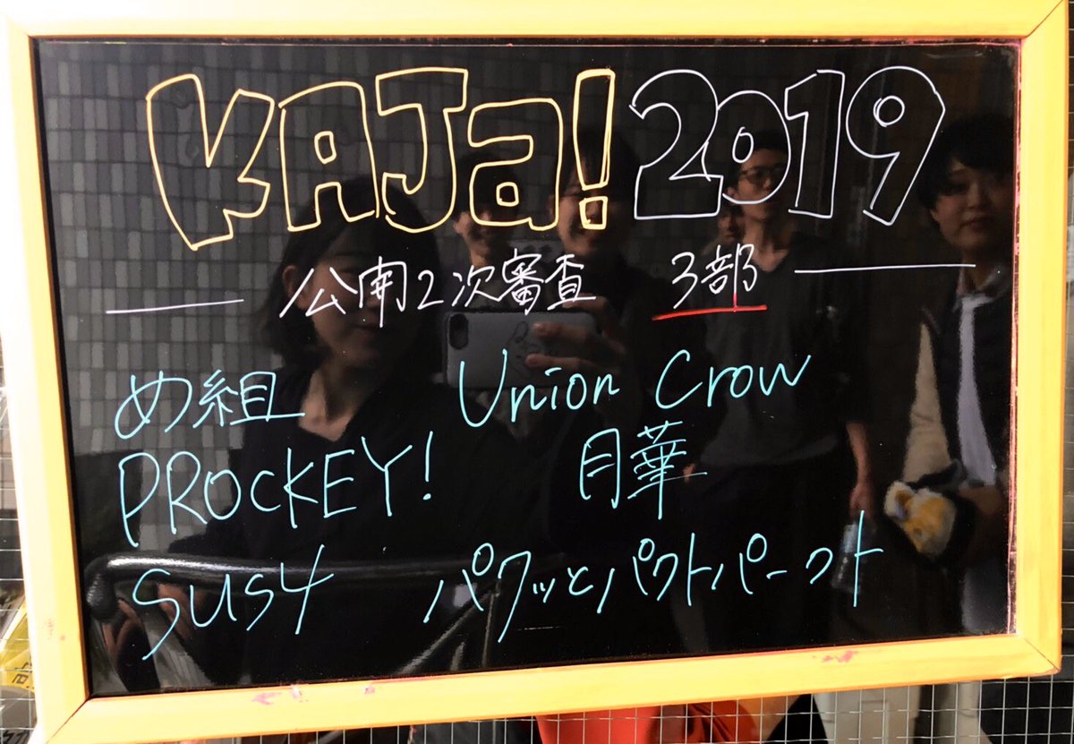 megumioverscale's tweet photo. 【 学生アカペラ最後の日 】

KAJa!2019二次審査にお越し頂いた皆様ありがとうございました！サクラ咲け〜〜🌸🌸🌸

そして、め組みは本日をもちまして学生アカペラ終了となります！4年間応援して頂き本当にありがとうございました😭🙌
(5月11日てんしば公園でまたみんなに会えると嬉しいな…ウォイ！) https://t.co/4Ud7OgEhhv