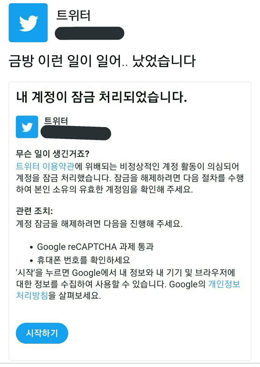 트위터가 트위터 계정 잠금ㅌㅋㅋㅌㅋㅋㅋㅋ