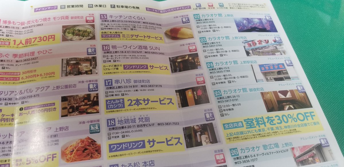 多慶屋 たけや 53週連続プレゼントキャンペーン実施中 今日は 上野公園 で お花見 から カラオケ なんて方多いじゃないですか 実は当店のメンバーズカードを持ってるとカラオケ館さん 歌広場さんの室料が安くなるの知ってました 入会費 年会費