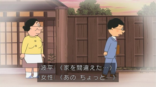 若い頃からボケてた波平 #サザエさん #sazaesan