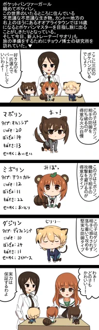 ポケ●ンマスターを目指すガルパン漫画 