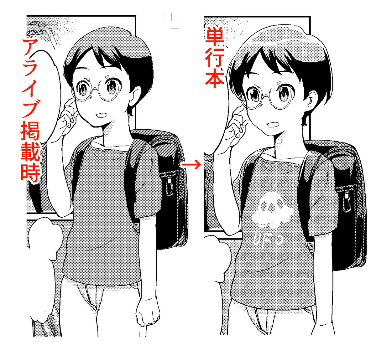 3巻の加筆修正すすめております!1巻は特に大量に加筆修正しました。けどもはや全部また直したいです。
アオヤマくんは小学4年生のハズなのに、中学生みたいになってしまったり、小2くらいになってしまったり、こどもって難しいですね
#ペンギンハイウェイ 