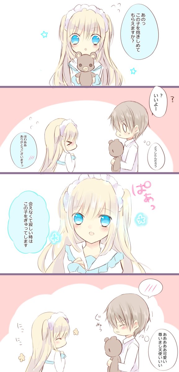 ぎゅっと🧸✨ 