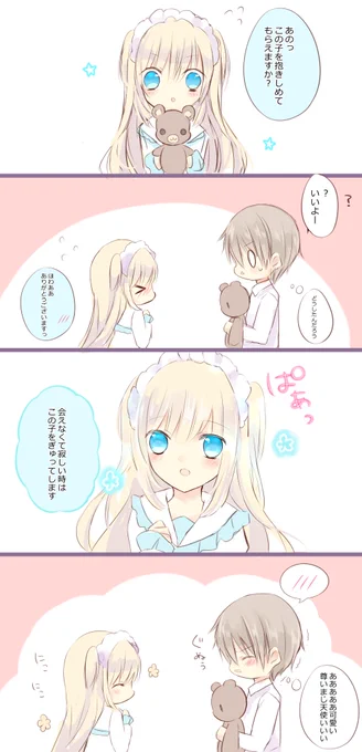 ぎゅっと🧸✨ 