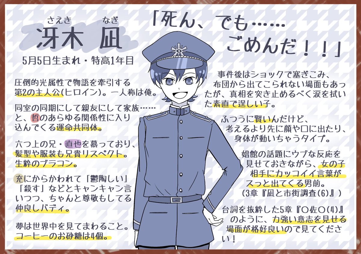 豆 監獄少年二周年まであと4日 あわよくば布教も兼ねた超自己満足キャラ紹介 凪 充のバディ組 最初に足を取られたのは充凪沼でした 事あるごとに凪に充を提示したりしてた思ひ出 いい反応するので皆さんも是非に 監獄少年二周年 冴木