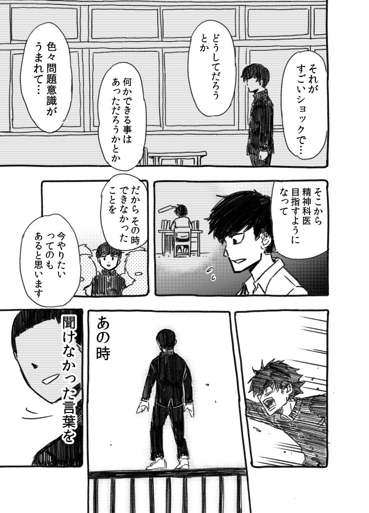 漫画家が、精神科医を漫画化した話（@dr_sidow）② 