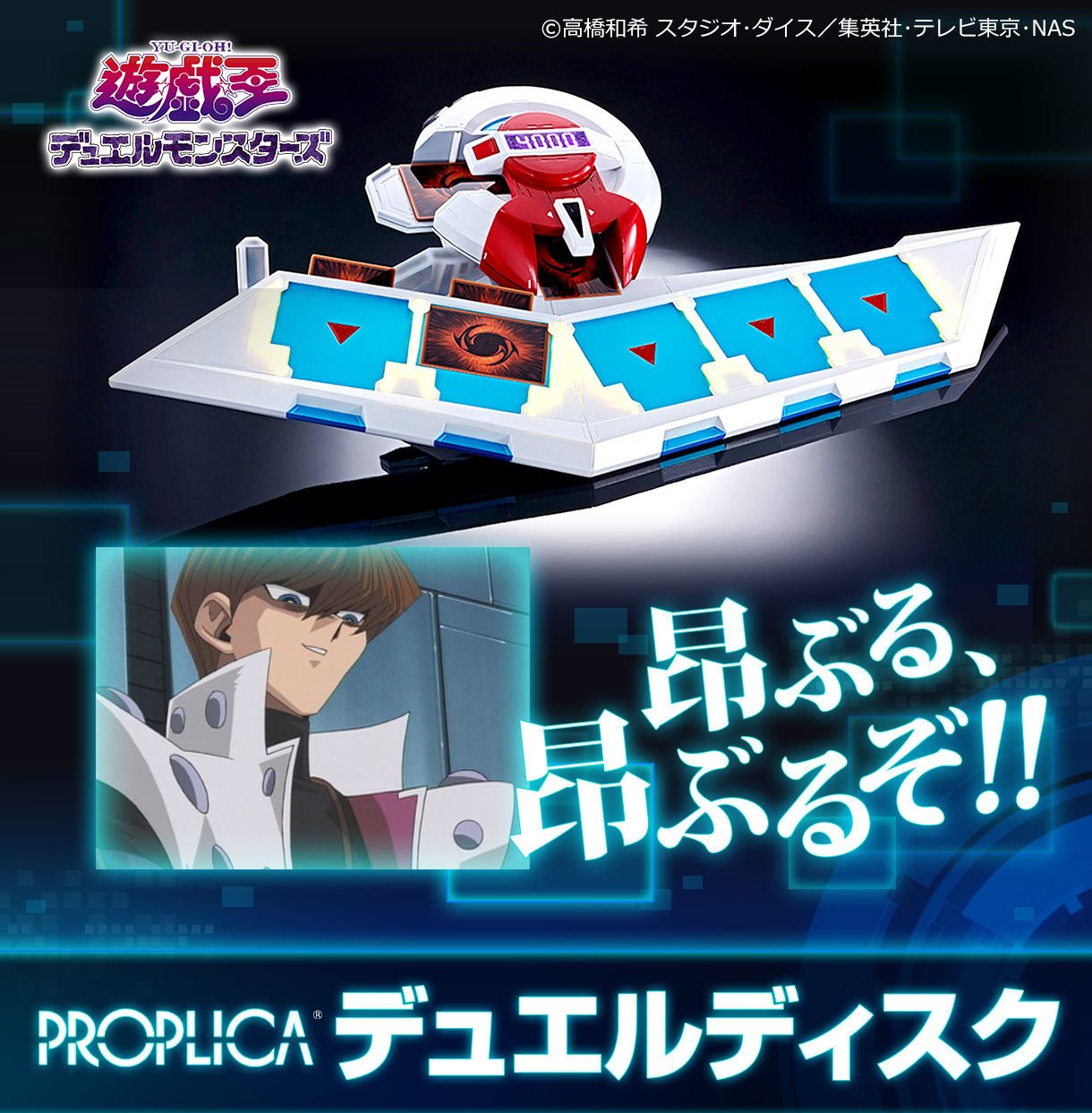 2021年秋冬新作 オーシャン遊戯王デュエルモンスターズ PROPLICA