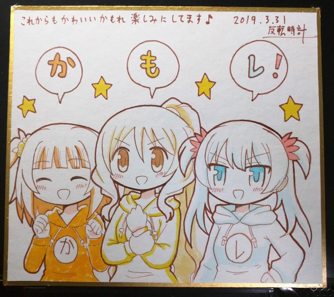 実はですね、りばーすさん(@Rev_s_clock)に色紙いただきました!しかも2枚も(神か?)
1枚目のかもれのは現地生産してくれました～すごっ!
しかも本もたくさんいただいて(神か?)、しかもラミカも2枚もいただきました(神か?)
ありがとうございました! 