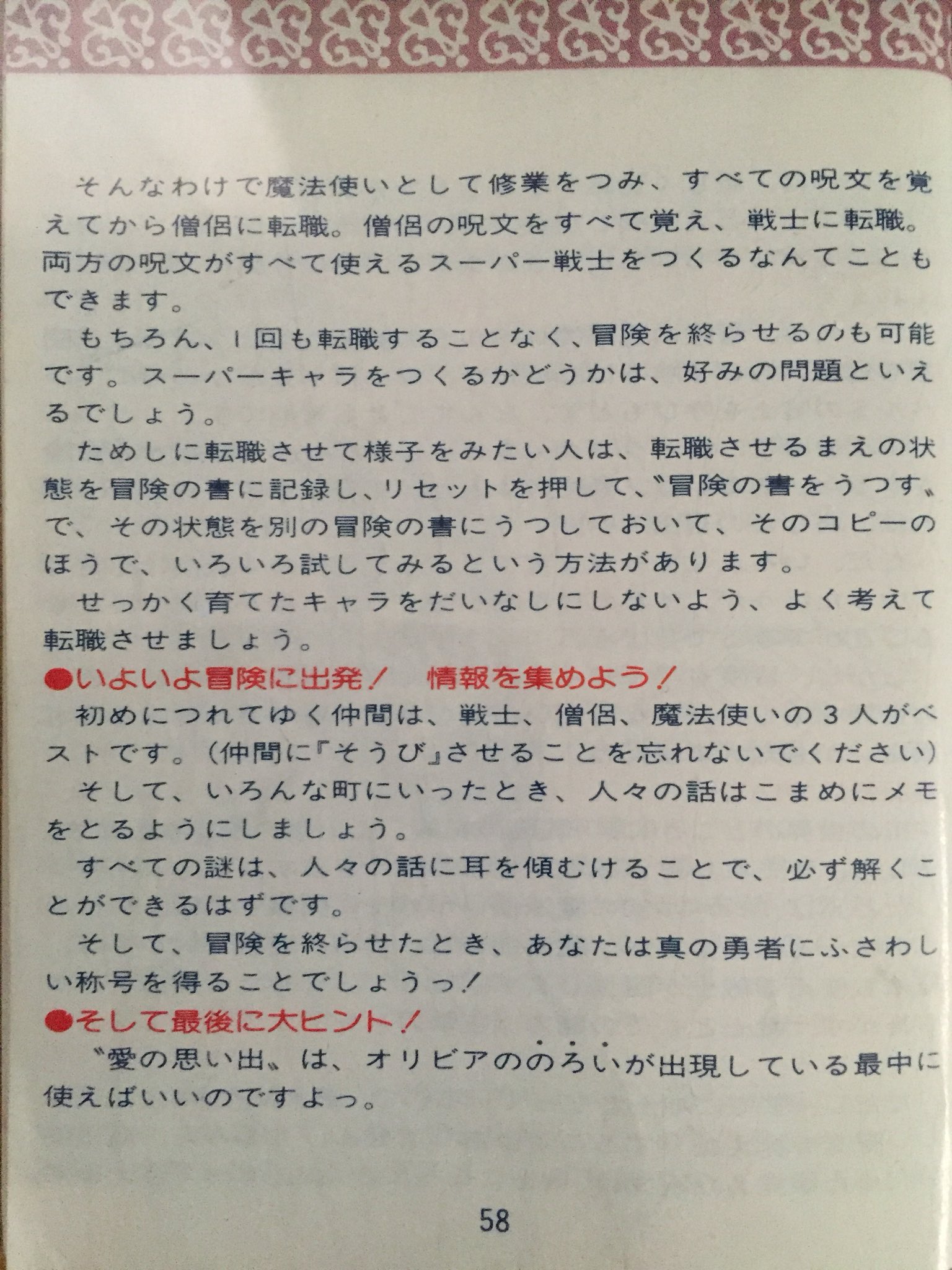 勇者なにぬね Dqファン アイテム 呪文の解説 呪文は魔法使い 僧侶 勇者に分類され 従来型の解説と一覧表が共存 量がかなり増えたためか説明は簡略化され ほとんどゲームに必要な情報のみが書かれるようになった ドラクエ取扱説明書 Dq3