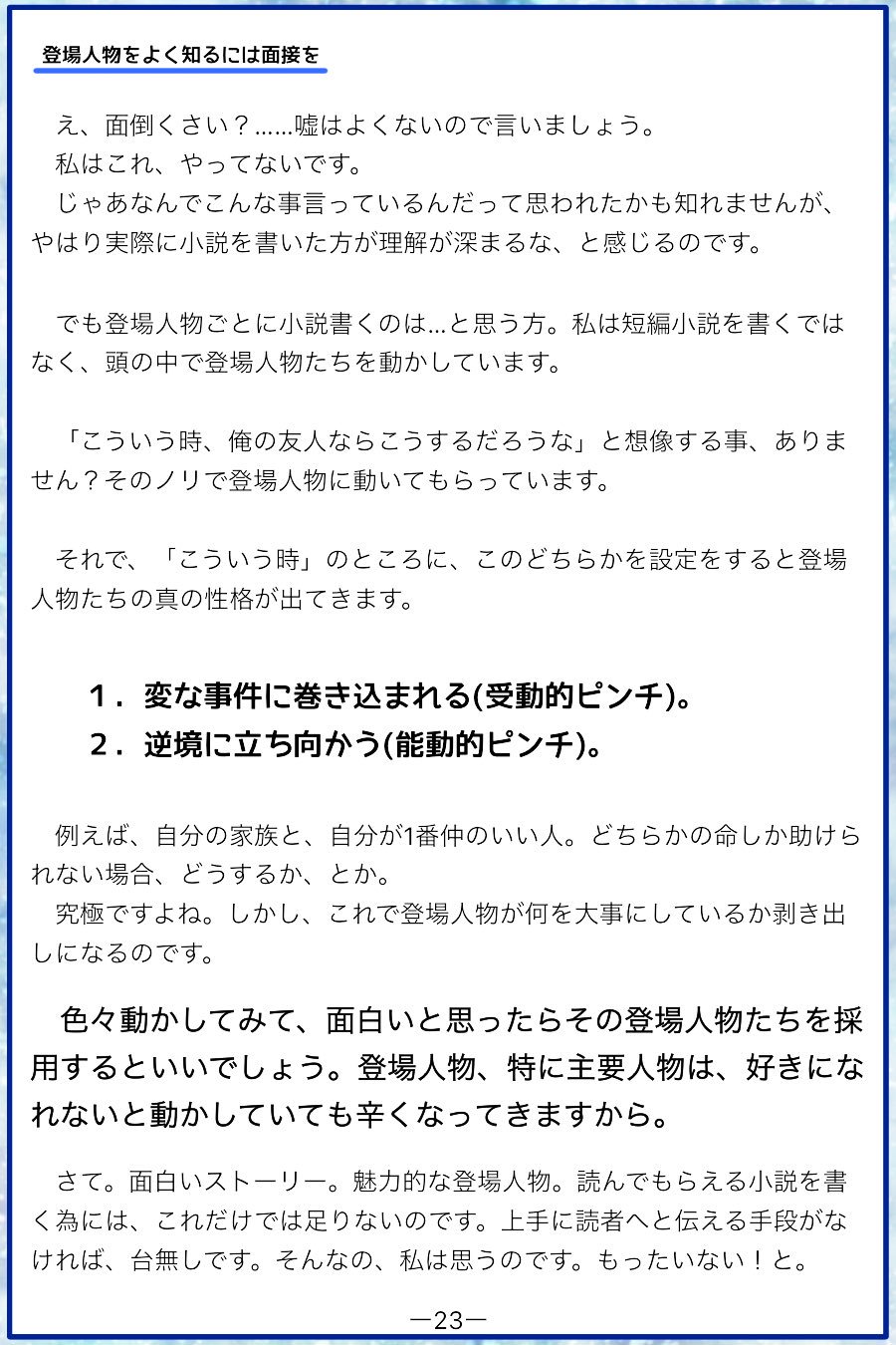 Uzivatel レタスの蜂蜜漬け 多分生きてる Na Twitteru 参考文献 ライトノベル作法研究所 ライトノベルの書き方 T Co U9jslntnjd ライトノベル作法研究所 小説創作q A T Co Smqpunsokv 本気で小説家になろう キャラクターを作ろう 登場人物の設定