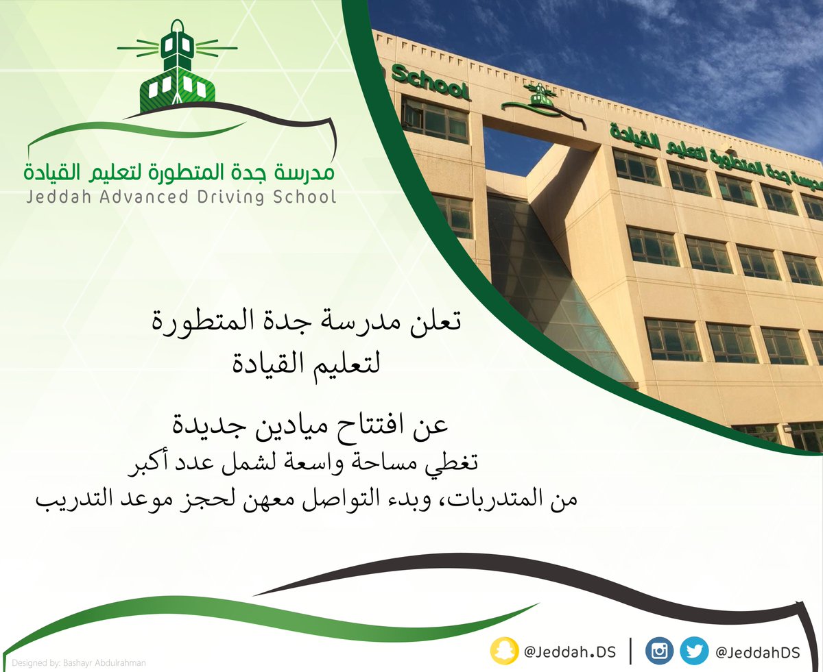 مدرسة جدة المتطورة لتعليم القيادة