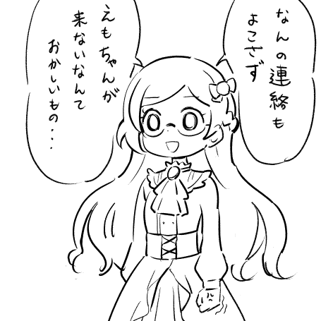 (そもそも連絡はできたのでは…) 