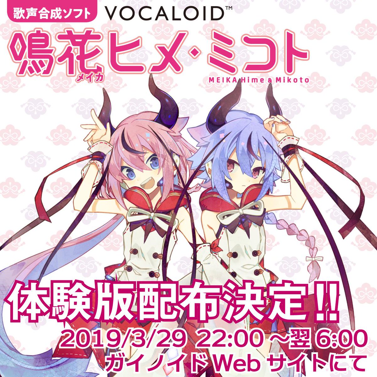 お待たせしました！只今より明朝6:00まで、「VOCALOID 鳴花ヒメ