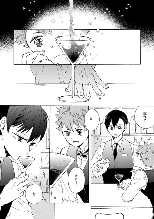 いつもと違う感じのパラレル(いただいたお題:バーテンダーかげやま&ウエイターひなた)を描いてたはずなのにびっくりするくらいいつも通りの漫画ができてしまった
※この漫画の登場人物は20歳以上です 