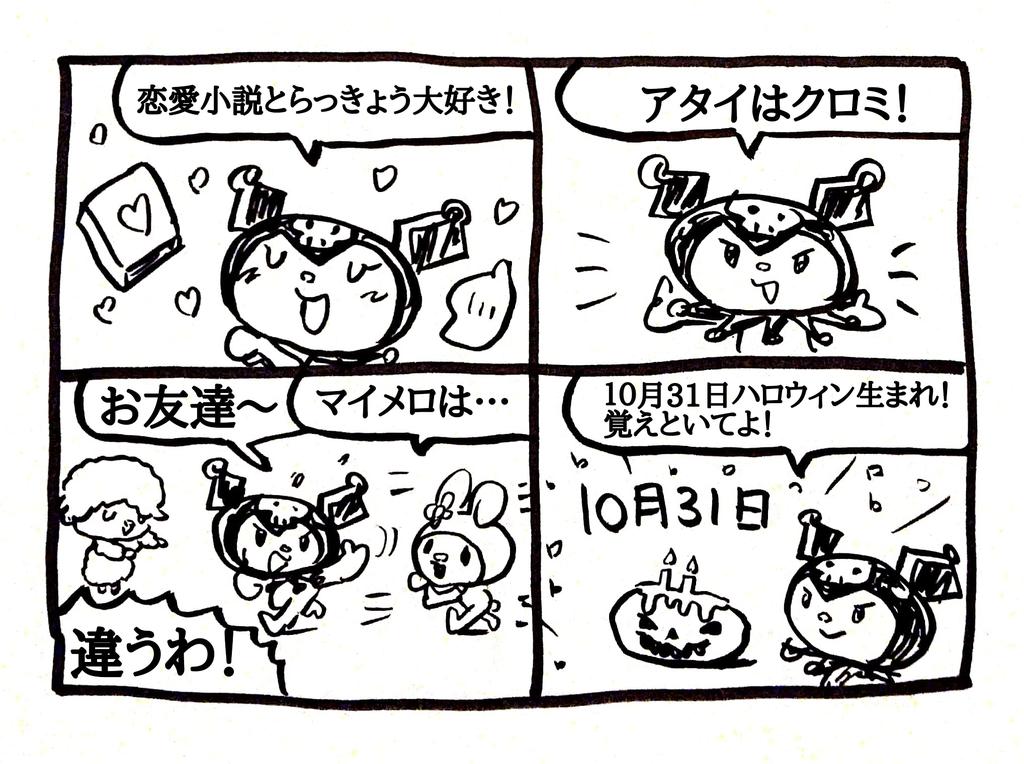 マサト Masato على تويتر アンケートスペシャル サンリオ 第12話 サンリオ 漫画 クロミ Kuromi Sanrio Comic Drawing Illustration マイメロディ Mymelody マサト Masato على تويتر アンケートスペシャル サンリオ 第12話 サンリオ 漫画 クロミ Kuromi Sanrio Comic Drawing Illustration マイメロディ Mymelody