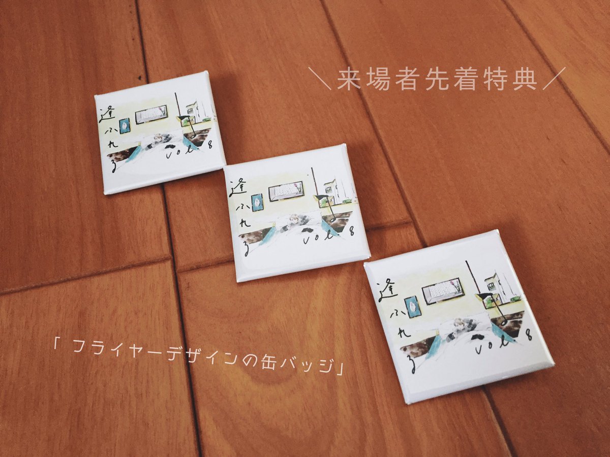 逢ふれる tweet media
