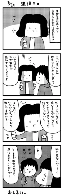 日記マンガ「狼狽ヨメ」 