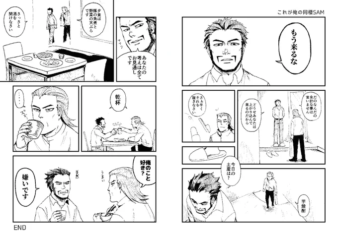 チャレの時に無配だったSAM漫画です～ 
