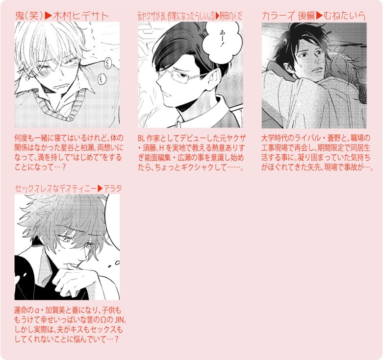 東京漫画社 Marble Comics編集部 A Twitter Fig Vol 36作品紹介 セックスレスなデスティニー アラタ Ytarata ひょんなことから出会った 運命の番 同士のアルファの加々美とオメガのjin 紆余曲折を経て結ばれた二人だが Jinはとある悩みを抱えていて