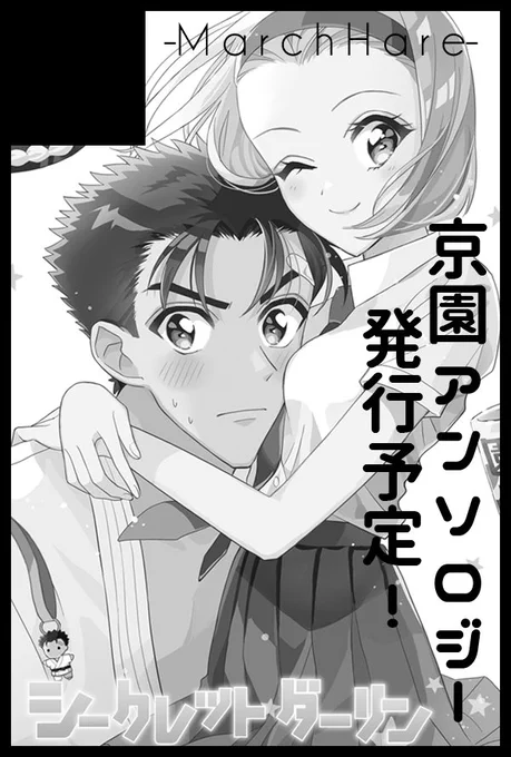 2019/5/4
スパコミ 超秘密の裏稼業2019 シクダリ2
【西1 キ57a】March Hare

✨京園アンソロジー✨と既刊のキッド+京園本を頒布予定です💙💛 