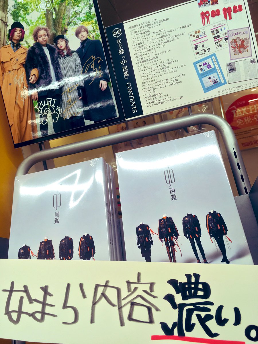 女王蜂 qb図鑑 ワニブックス30名限定 サイン入り 女王蜂 qb図鑑 ワニブックス30名限定 サイン入り