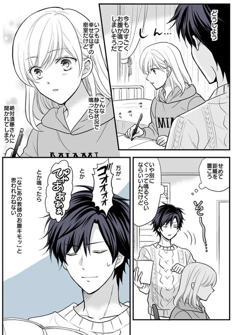 JKと家庭教師の漫画35「空腹」 