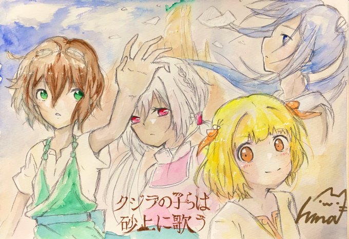 クジラの子らは砂上に歌うのtwitterイラスト検索結果 クジラの子らは砂上に歌うのtwitterイラスト検索結果