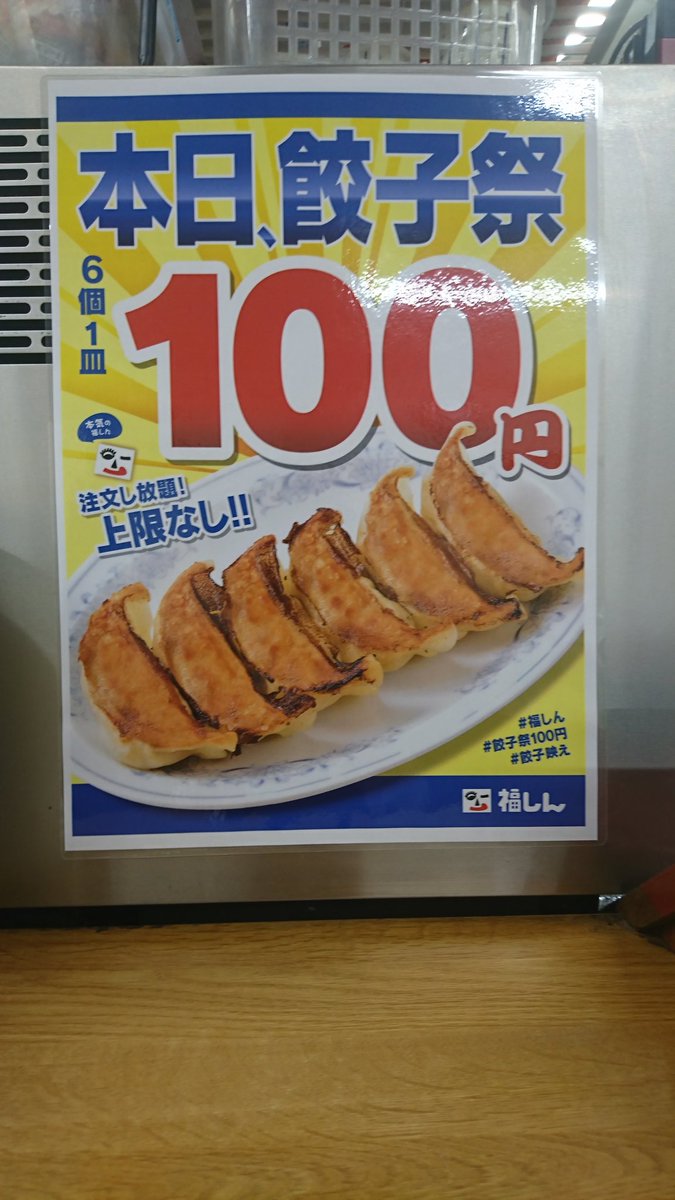 餃子祭100円 Twitter Search Twitter 餃子祭100円 Twitter Search Twitter