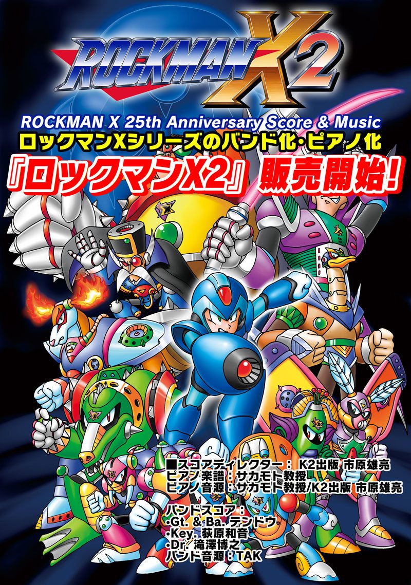 Rockman Unity على تويتر Rockman X 25th Anniversary Score Music ロックマンｘ シリーズのbgm楽譜化企画 ロックマンｘ2 好評販売中 サンプル曲もアップされていますのでチェック ピアノver よりオススメの ゼロ をどうぞ T Co Jz5erjf0ou