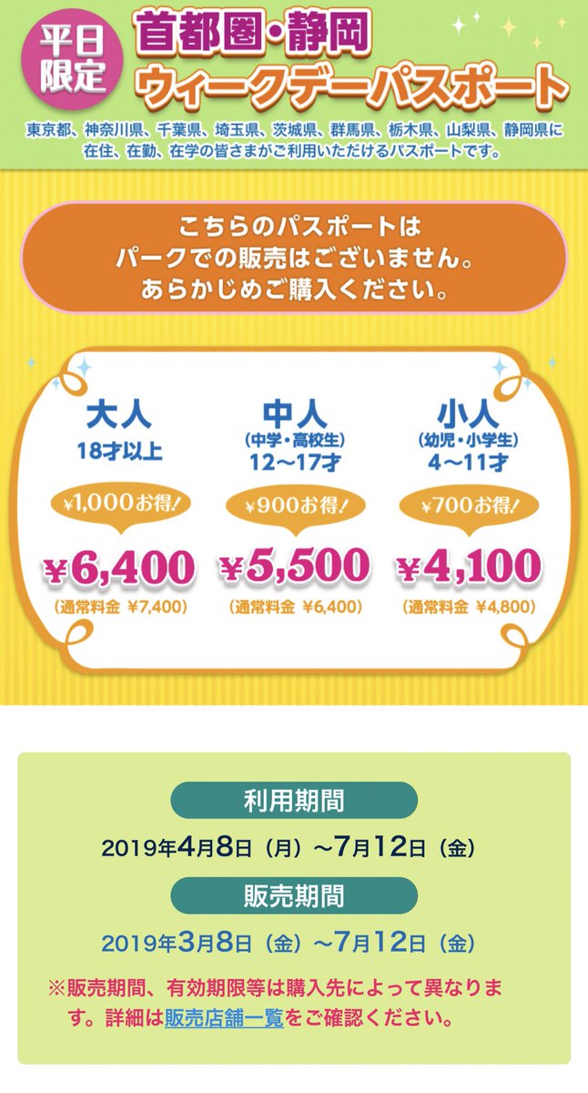 首都圏ウィークデーパスポート 首都圏ウィークデーパスポート